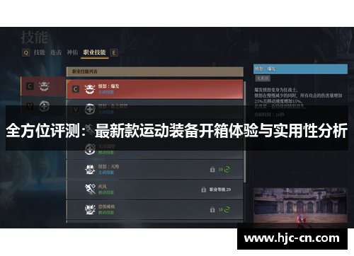 全方位评测：最新款运动装备开箱体验与实用性分析