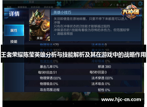 王者荣耀陈莹英雄分析与技能解析及其在游戏中的战略作用